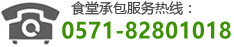 ȫ(gu)ԃ(xn)ᾀ(xin)0571-82801018